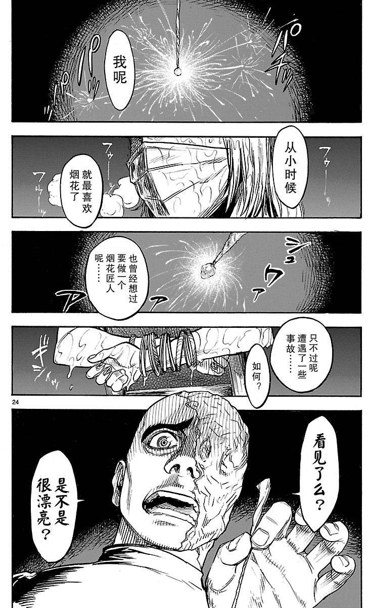 《假面骑士空我（假面超人空我）》漫画最新章节第1话免费下拉式在线观看章节第【24】张图片