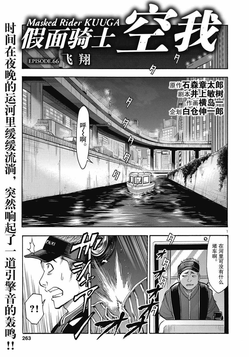 《假面骑士空我（假面超人空我）》漫画最新章节第66话 试看版免费下拉式在线观看章节第【1】张图片