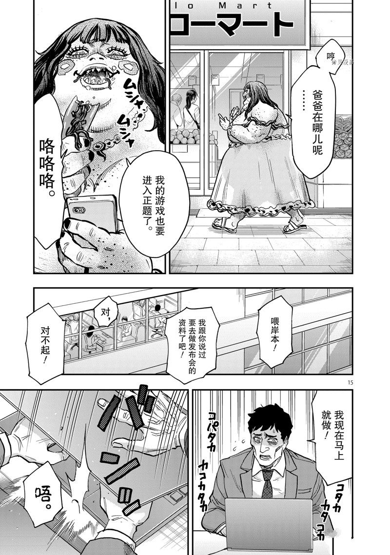 《假面骑士空我（假面超人空我）》漫画最新章节第94话 试看版免费下拉式在线观看章节第【15】张图片