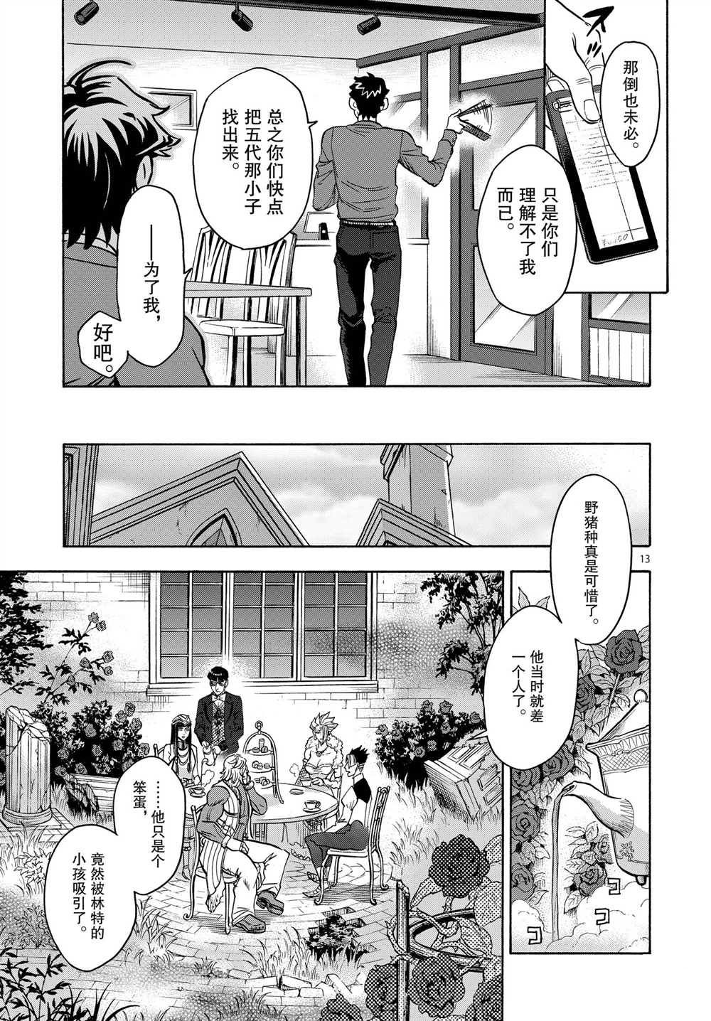 《假面骑士空我（假面超人空我）》漫画最新章节第61话免费下拉式在线观看章节第【13】张图片