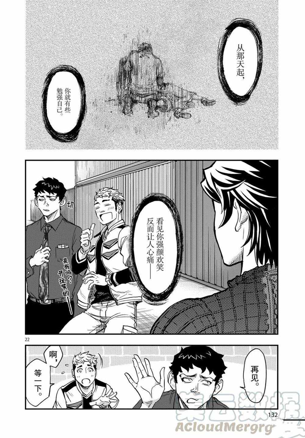 《假面骑士空我（假面超人空我）》漫画最新章节第74话 试看版免费下拉式在线观看章节第【22】张图片