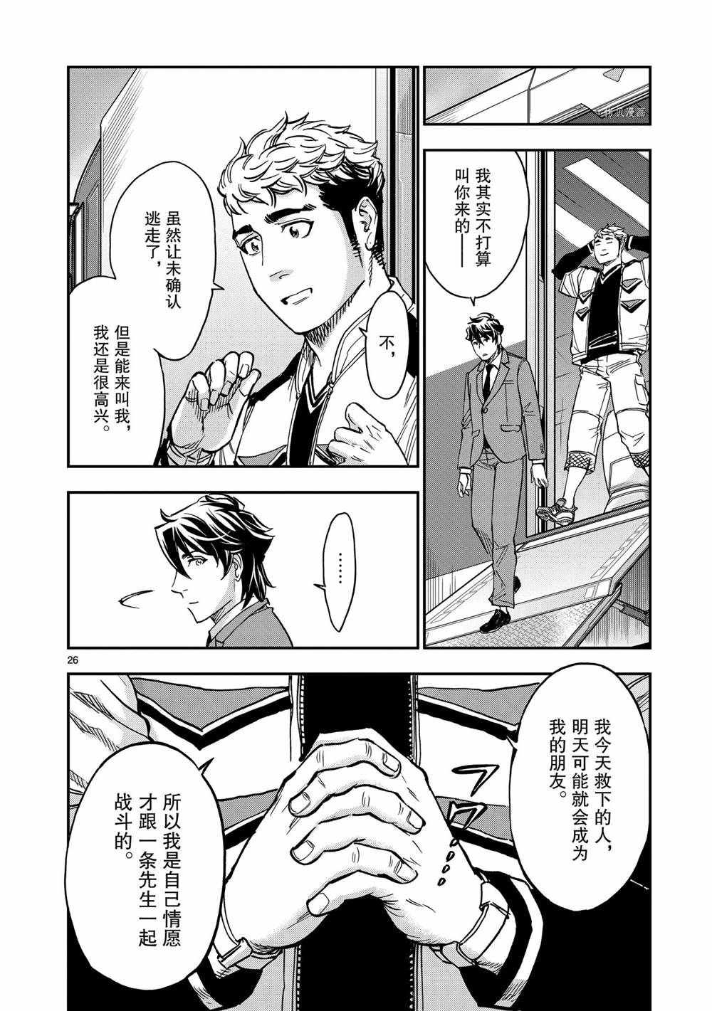 《假面骑士空我（假面超人空我）》漫画最新章节第81话 试看版免费下拉式在线观看章节第【26】张图片