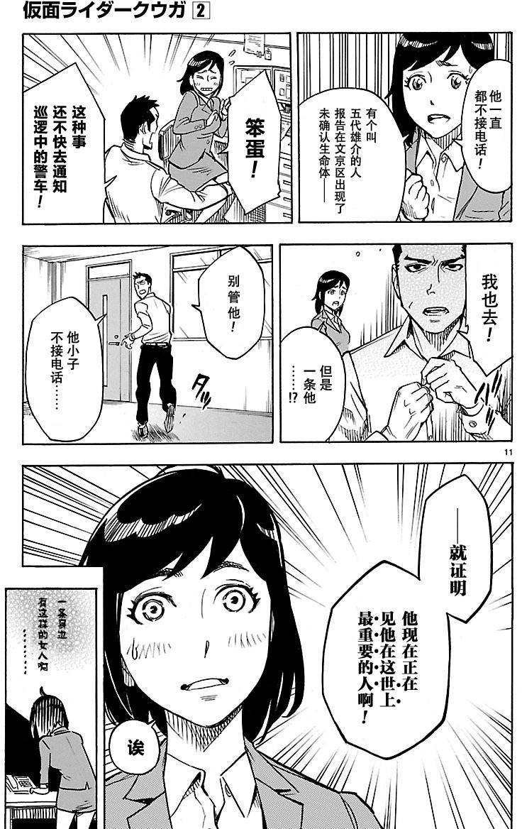 《假面骑士空我（假面超人空我）》漫画最新章节第7话免费下拉式在线观看章节第【11】张图片