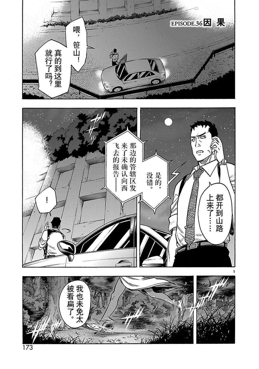 《假面骑士空我（假面超人空我）》漫画最新章节第36话 试看版免费下拉式在线观看章节第【1】张图片