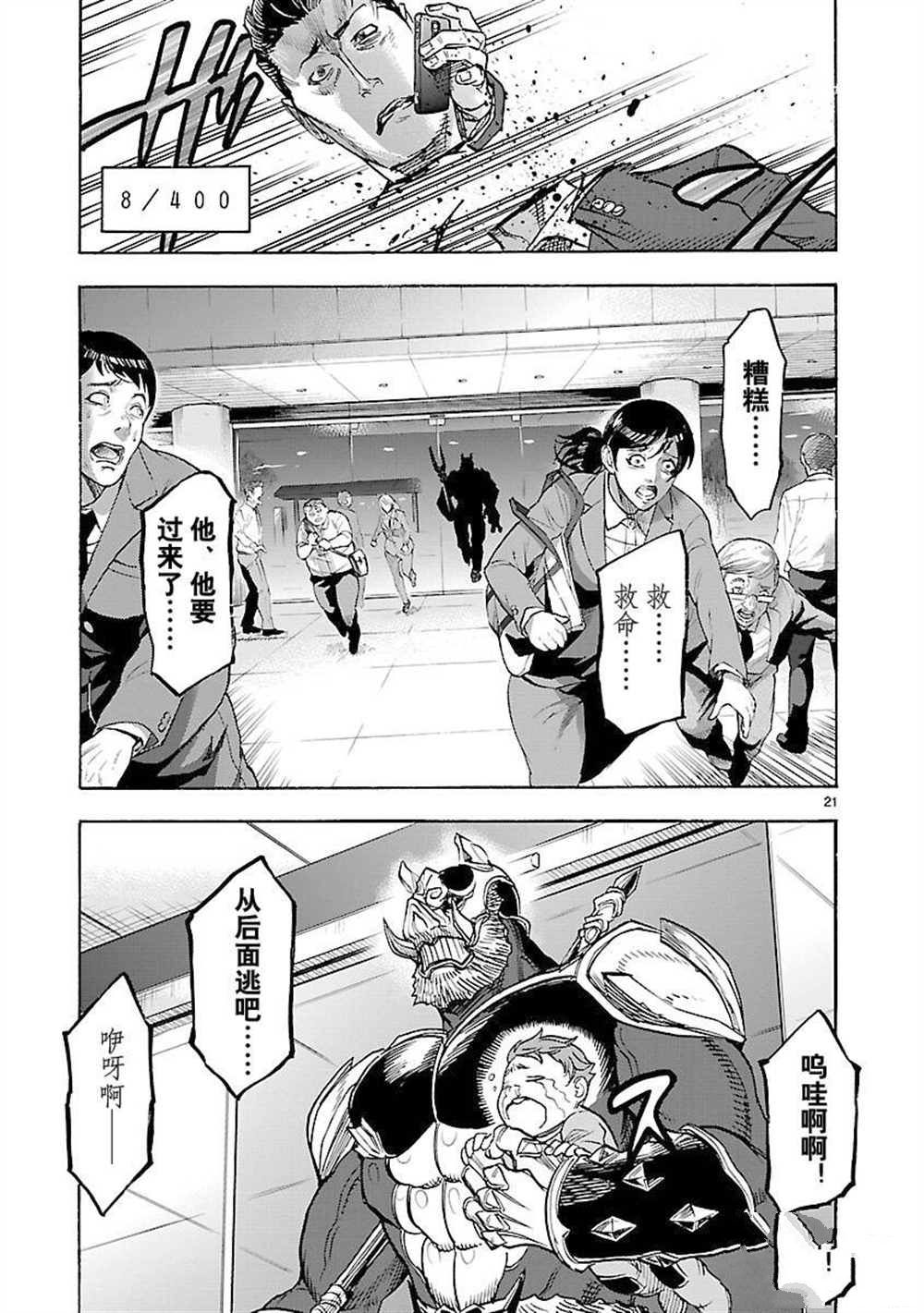 《假面骑士空我（假面超人空我）》漫画最新章节第55话 试看版免费下拉式在线观看章节第【23】张图片