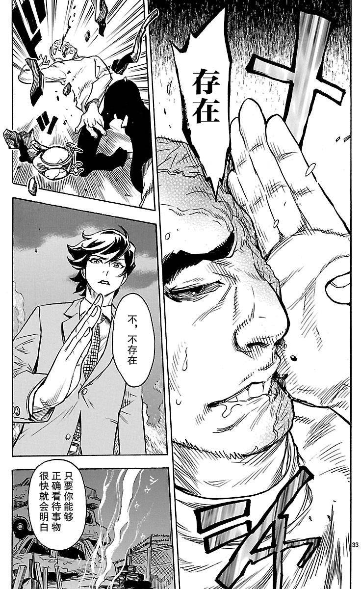 《假面骑士空我（假面超人空我）》漫画最新章节第1话免费下拉式在线观看章节第【33】张图片