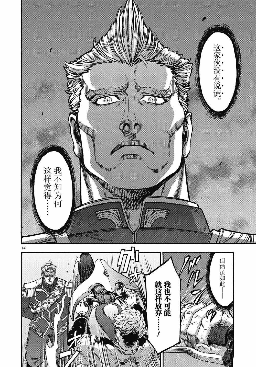 《假面骑士空我（假面超人空我）》漫画最新章节第66话 试看版免费下拉式在线观看章节第【14】张图片