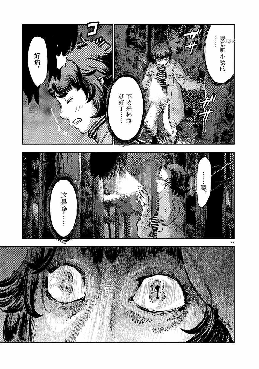 《假面骑士空我（假面超人空我）》漫画最新章节第87话 试看版免费下拉式在线观看章节第【33】张图片