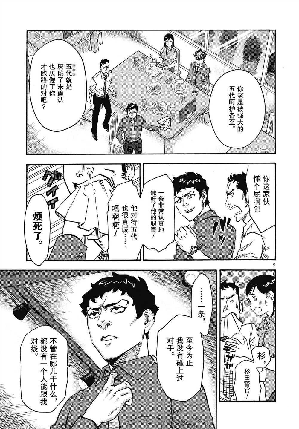 《假面骑士空我（假面超人空我）》漫画最新章节第61话免费下拉式在线观看章节第【9】张图片