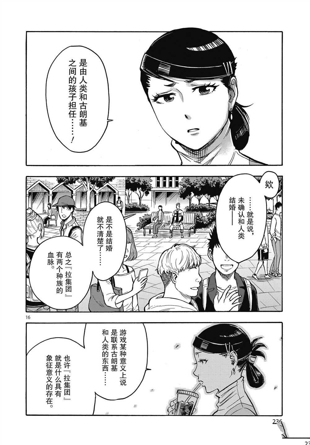 《假面骑士空我（假面超人空我）》漫画最新章节第63话 试看版免费下拉式在线观看章节第【16】张图片