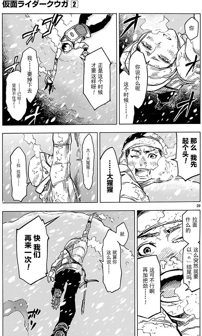 《假面骑士空我（假面超人空我）》漫画最新章节第6话免费下拉式在线观看章节第【28】张图片