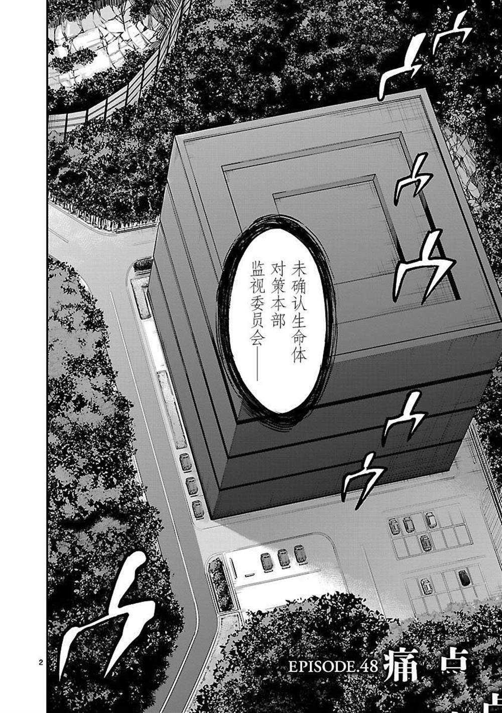 《假面骑士空我（假面超人空我）》漫画最新章节第48话 试看版免费下拉式在线观看章节第【2】张图片