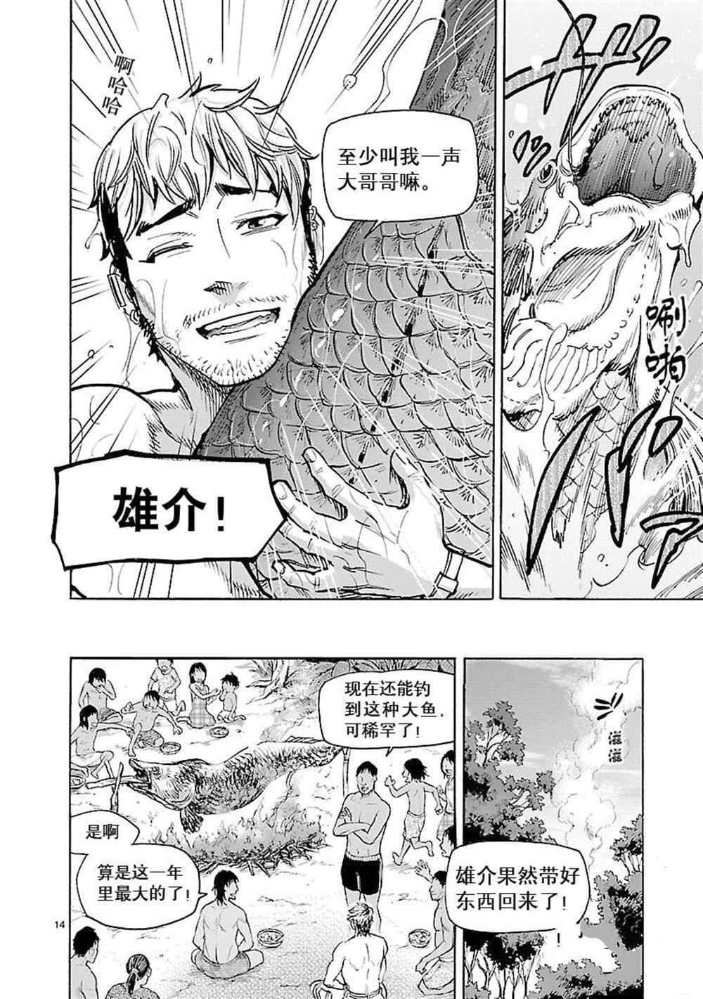 《假面骑士空我（假面超人空我）》漫画最新章节第57话 试看版免费下拉式在线观看章节第【14】张图片