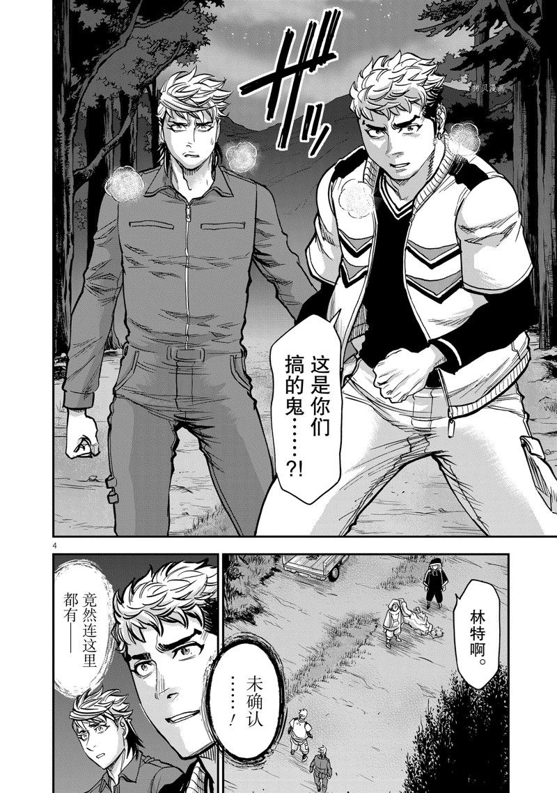 《假面骑士空我（假面超人空我）》漫画最新章节第96话 试看版免费下拉式在线观看章节第【4】张图片