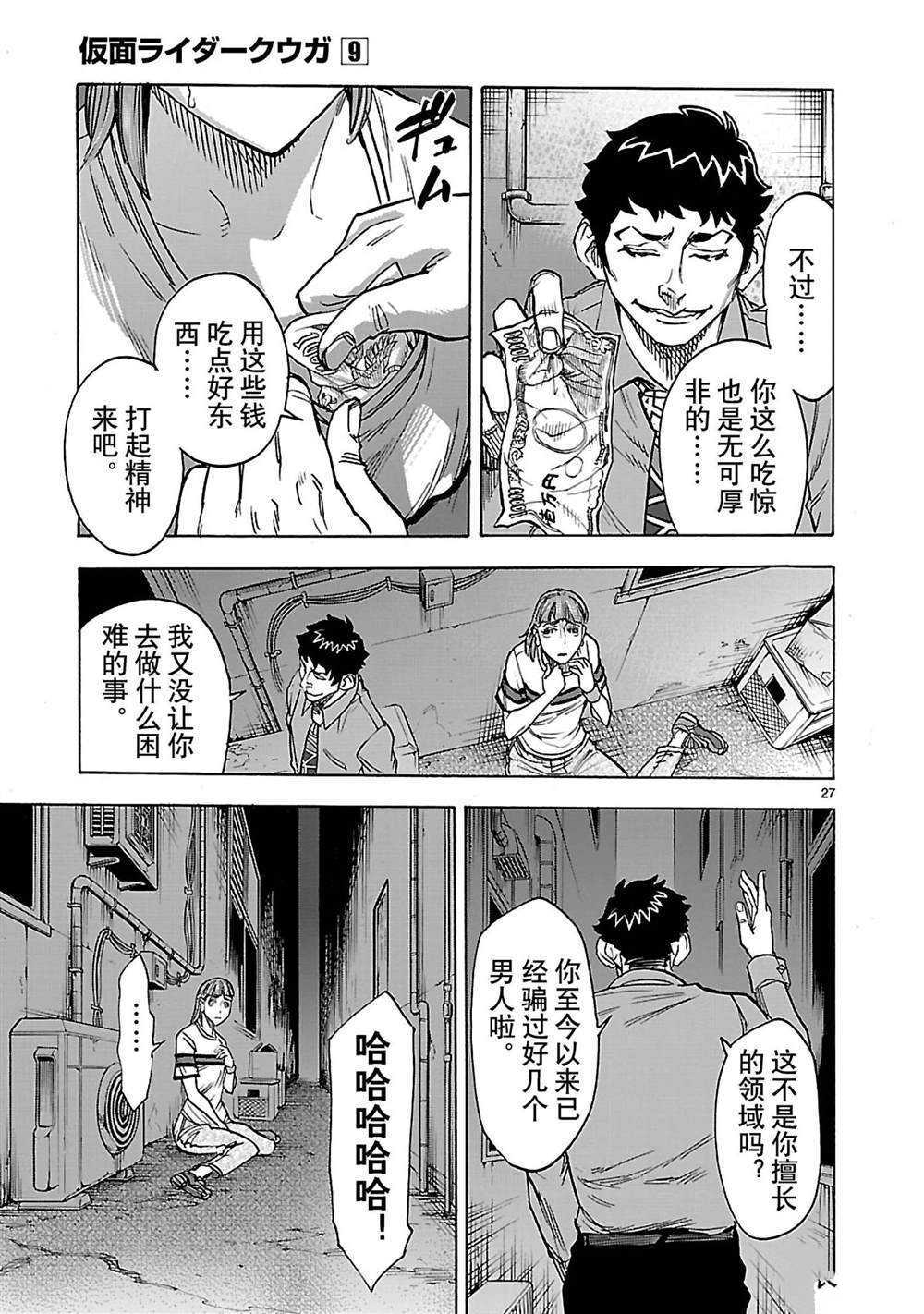 《假面骑士空我（假面超人空我）》漫画最新章节第37话 试看版免费下拉式在线观看章节第【30】张图片