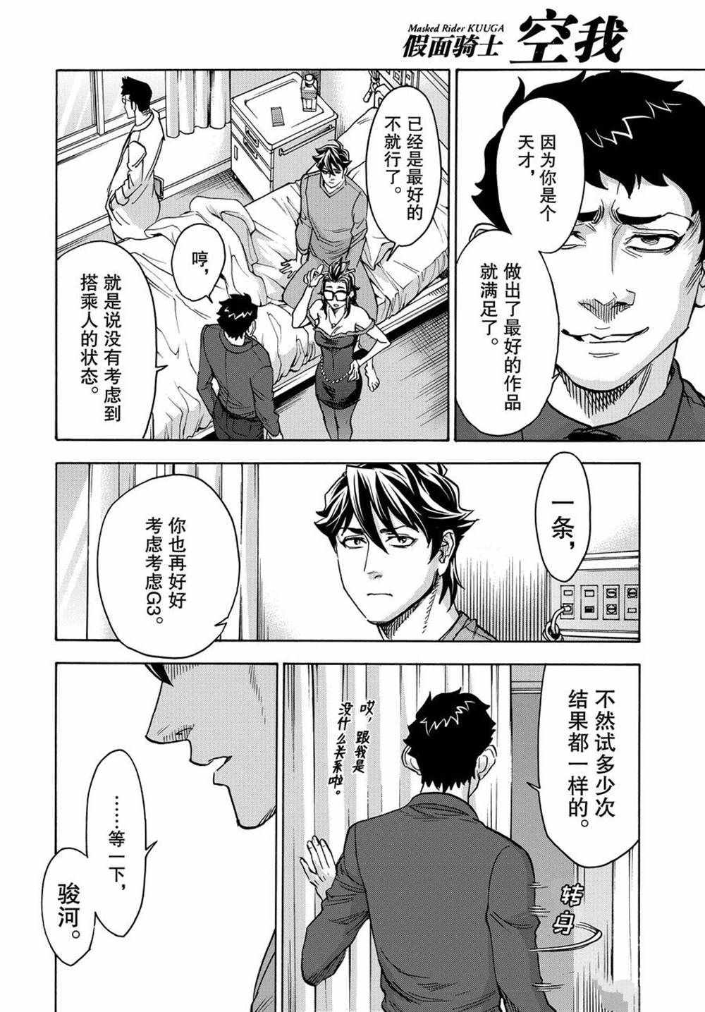 《假面骑士空我（假面超人空我）》漫画最新章节第71话 试看版免费下拉式在线观看章节第【26】张图片