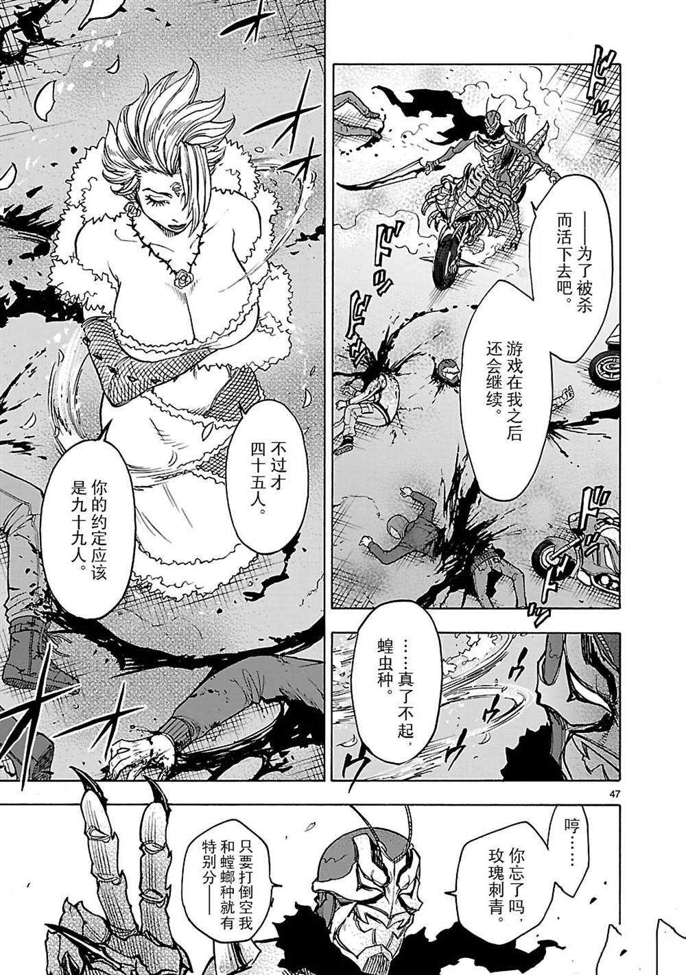 《假面骑士空我（假面超人空我）》漫画最新章节第42话 试看版免费下拉式在线观看章节第【50】张图片