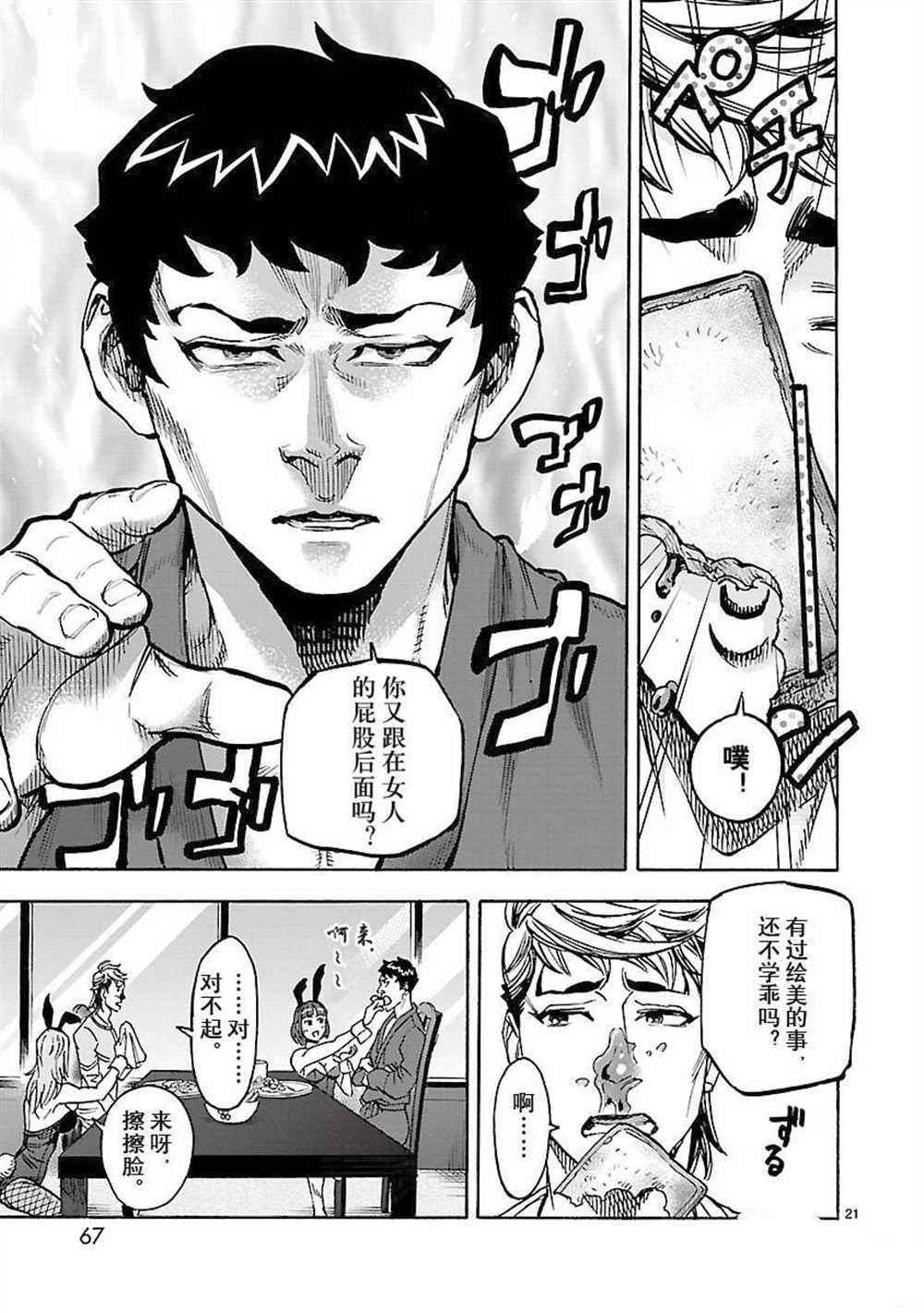 《假面骑士空我（假面超人空我）》漫画最新章节第56话 试看版免费下拉式在线观看章节第【21】张图片