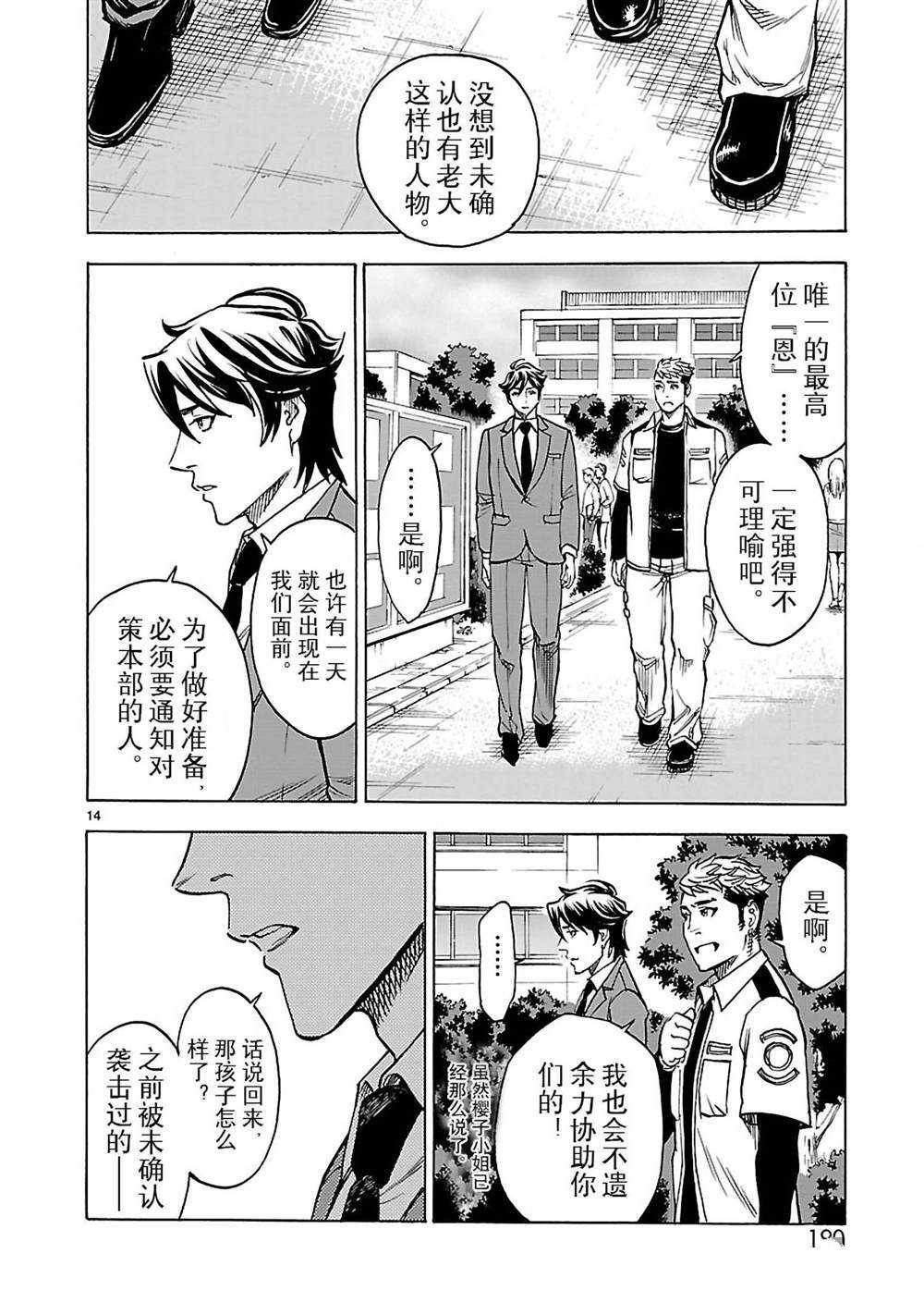 《假面骑士空我（假面超人空我）》漫画最新章节第41话 试看版免费下拉式在线观看章节第【14】张图片