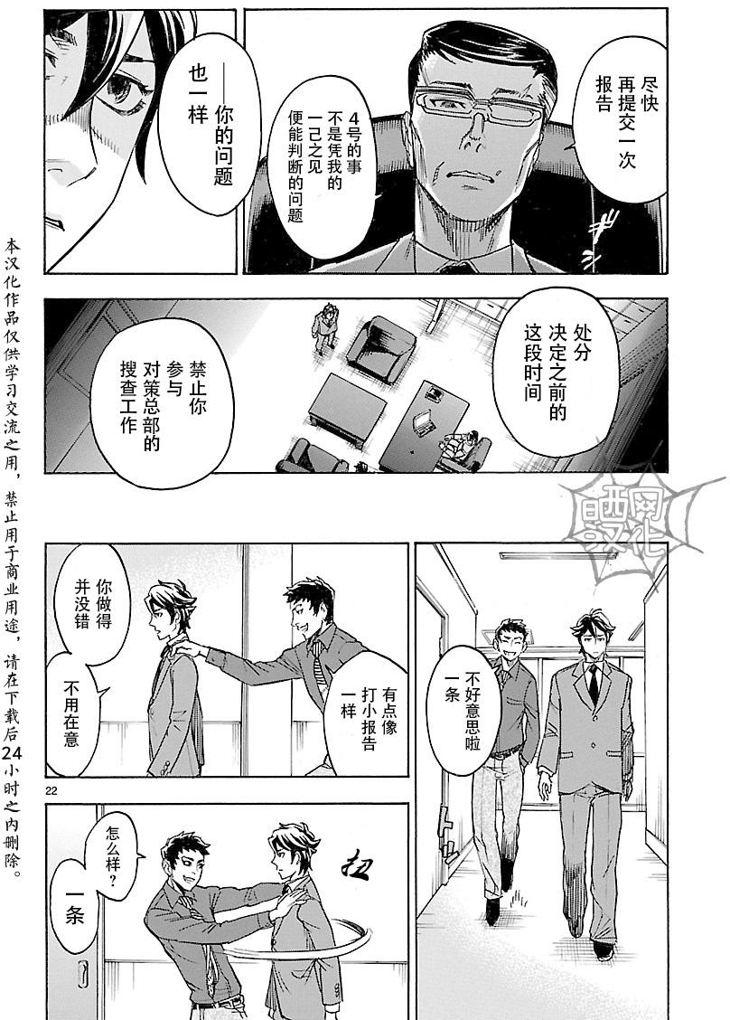 《假面骑士空我（假面超人空我）》漫画最新章节第11话免费下拉式在线观看章节第【22】张图片