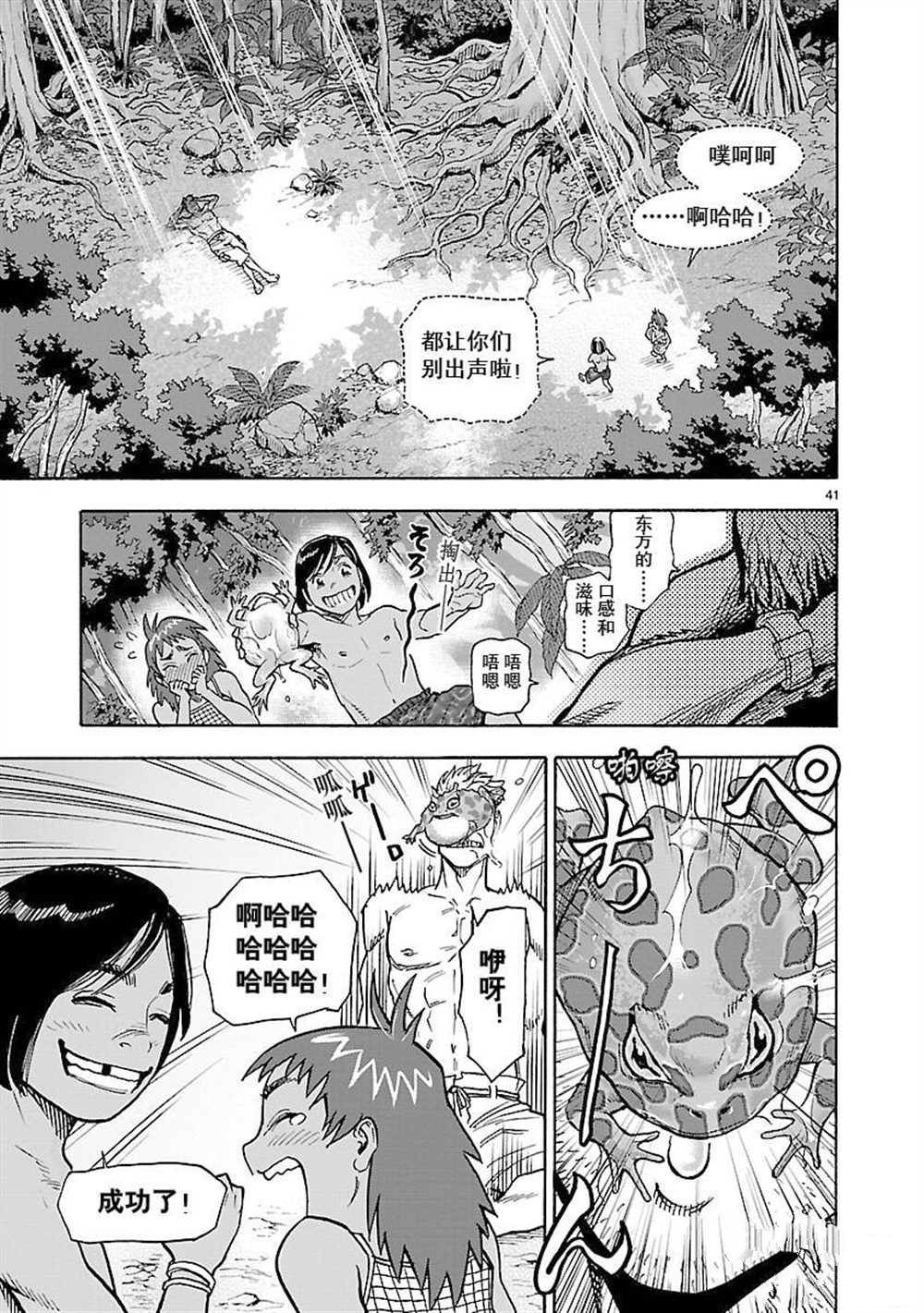 《假面骑士空我（假面超人空我）》漫画最新章节第56话 试看版免费下拉式在线观看章节第【41】张图片