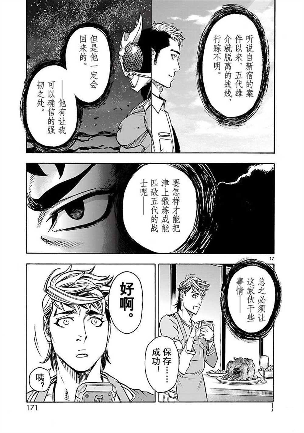 《假面骑士空我（假面超人空我）》漫画最新章节第54话 试看版免费下拉式在线观看章节第【17】张图片