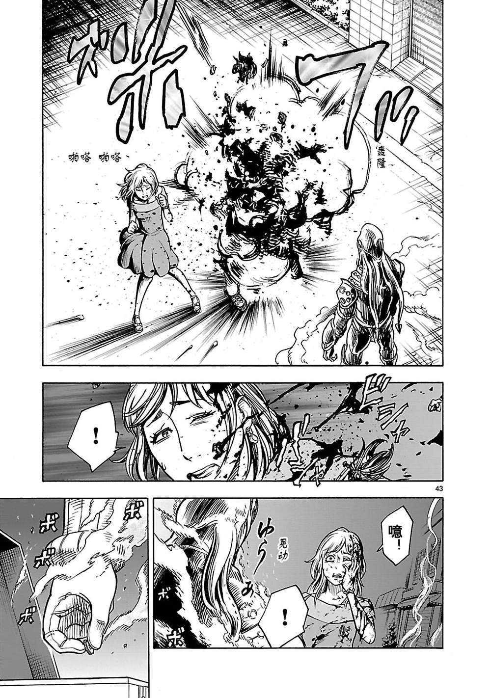 《假面骑士空我（假面超人空我）》漫画最新章节第30话 试看版免费下拉式在线观看章节第【43】张图片