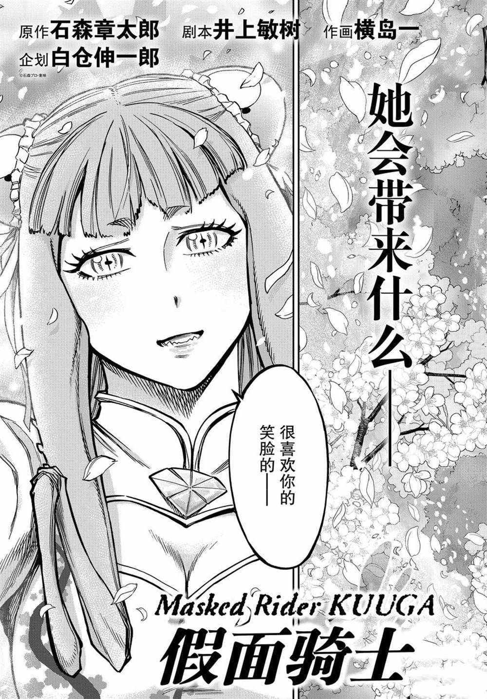 《假面骑士空我（假面超人空我）》漫画最新章节第72话 试看版免费下拉式在线观看章节第【3】张图片