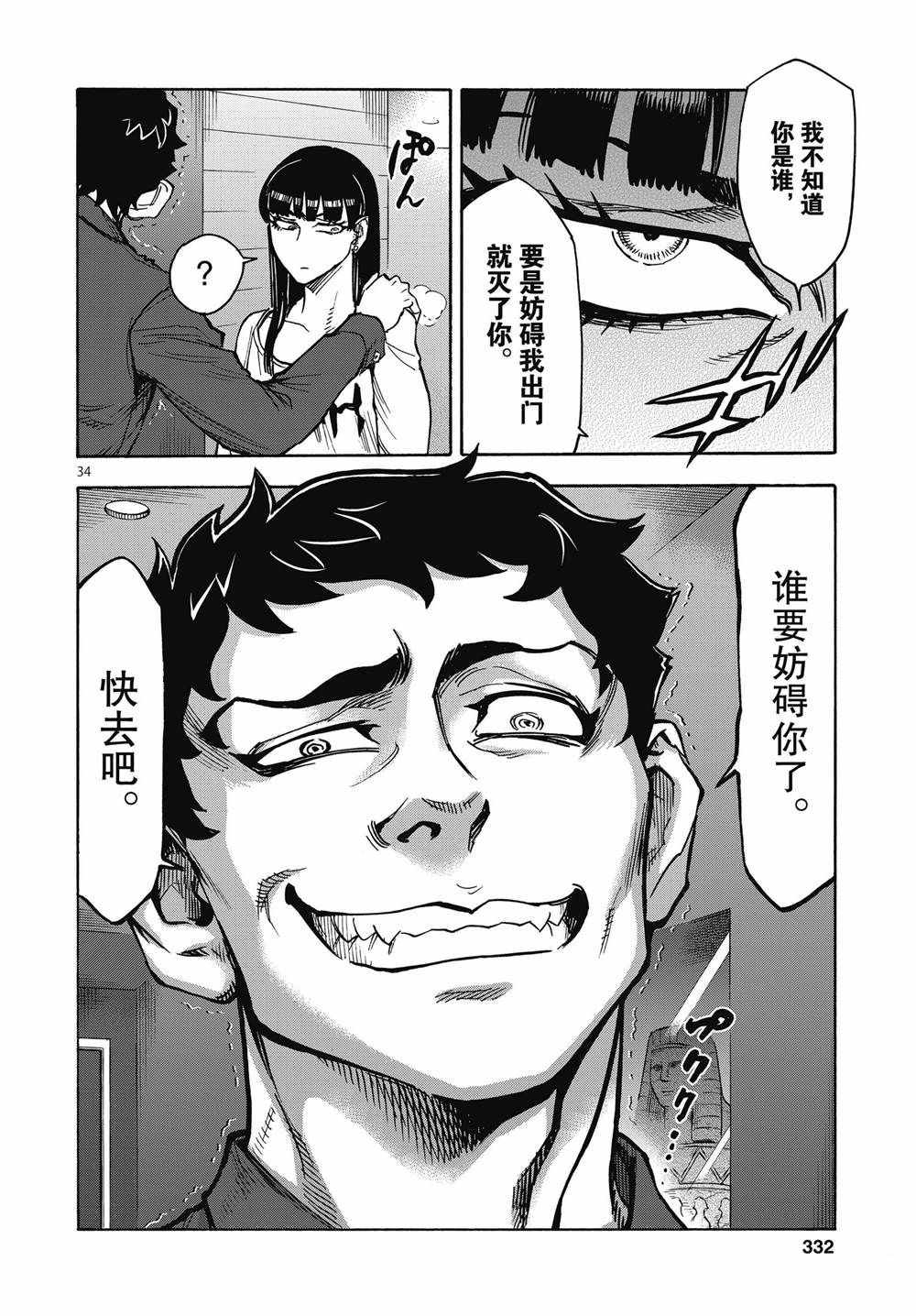 《假面骑士空我（假面超人空我）》漫画最新章节第67话 试看版免费下拉式在线观看章节第【34】张图片