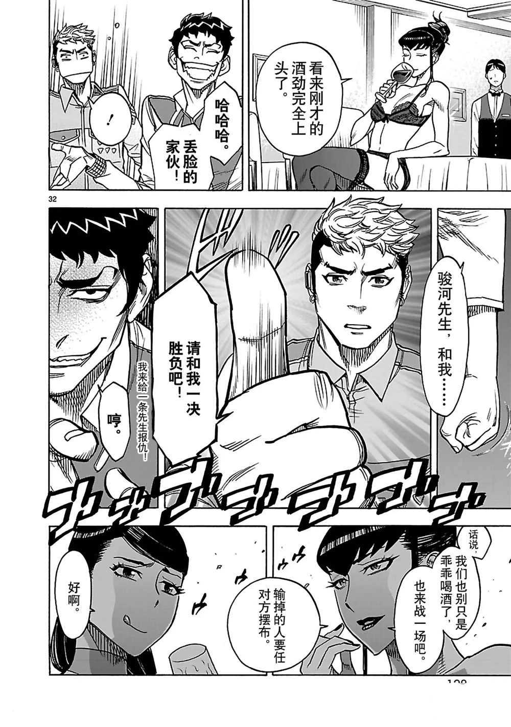 《假面骑士空我（假面超人空我）》漫画最新章节第29话 试看版免费下拉式在线观看章节第【32】张图片