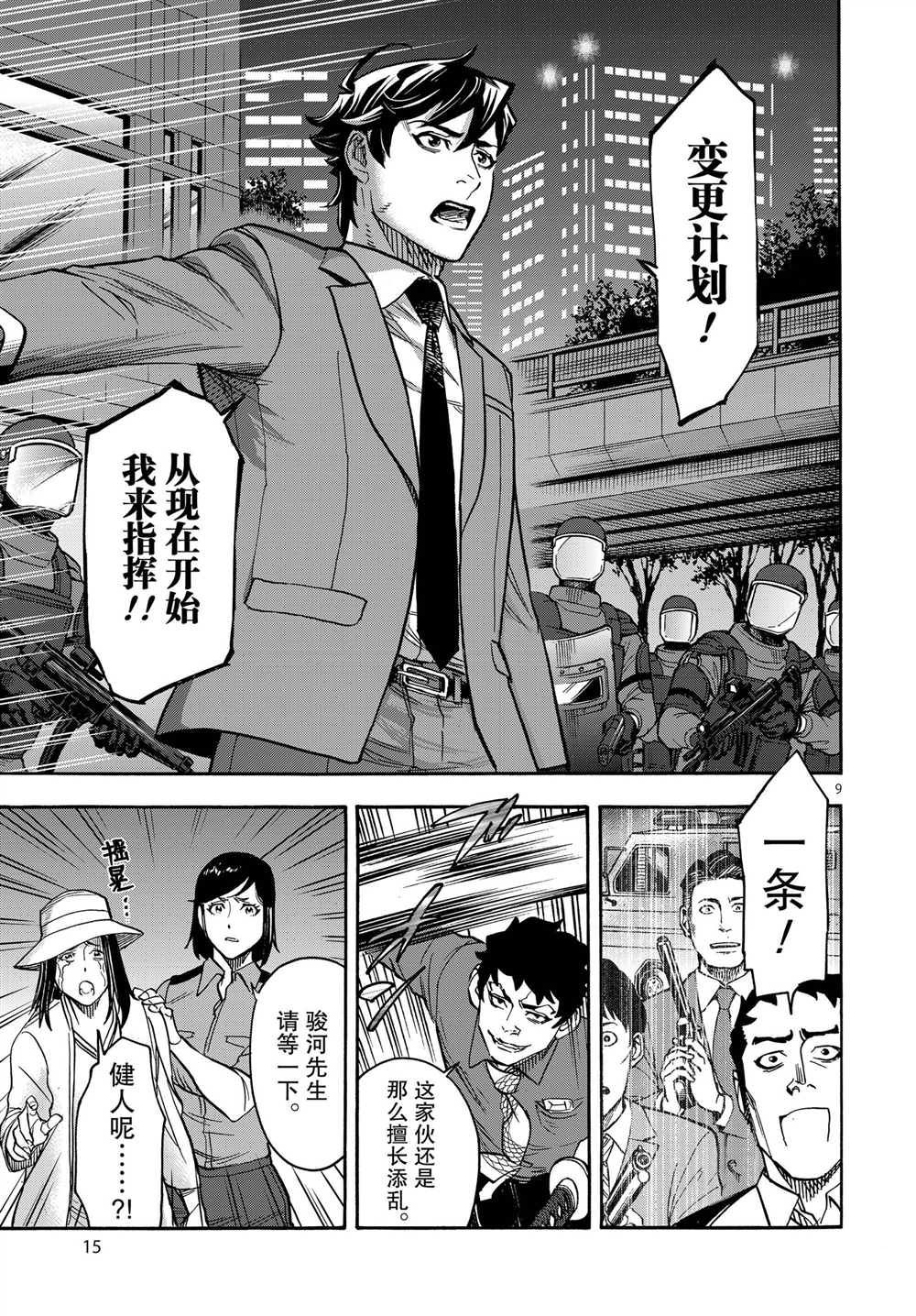 《假面骑士空我（假面超人空我）》漫画最新章节第60话 试看版免费下拉式在线观看章节第【9】张图片