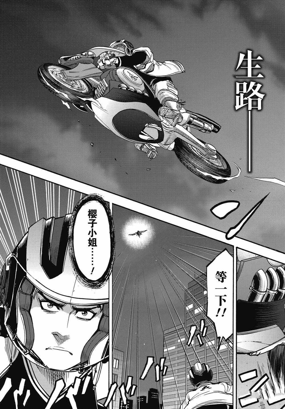 《假面骑士空我（假面超人空我）》漫画最新章节第66话 试看版免费下拉式在线观看章节第【3】张图片