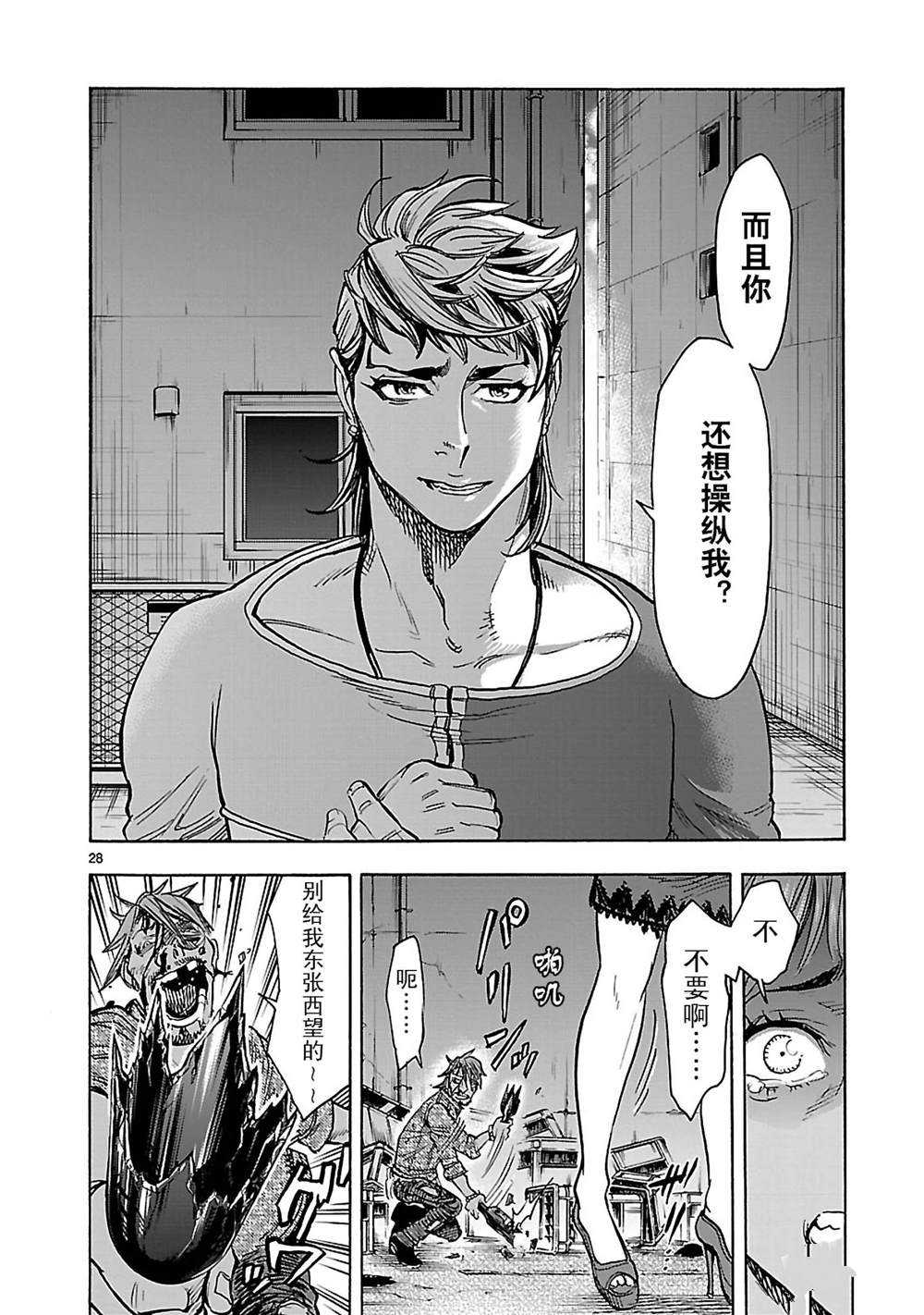 《假面骑士空我（假面超人空我）》漫画最新章节第44话 试看版免费下拉式在线观看章节第【28】张图片