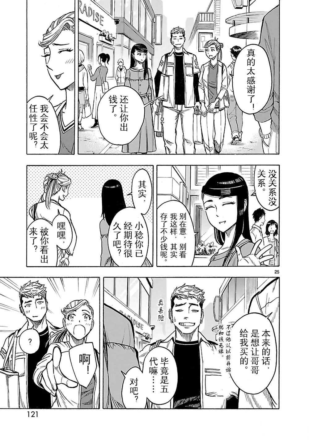 《假面骑士空我（假面超人空我）》漫画最新章节第21话 试看版免费下拉式在线观看章节第【25】张图片