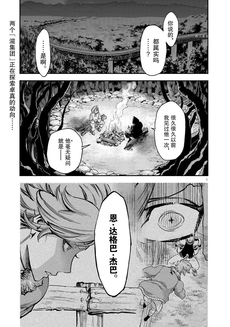 《假面骑士空我（假面超人空我）》漫画最新章节第94话 试看版免费下拉式在线观看章节第【1】张图片