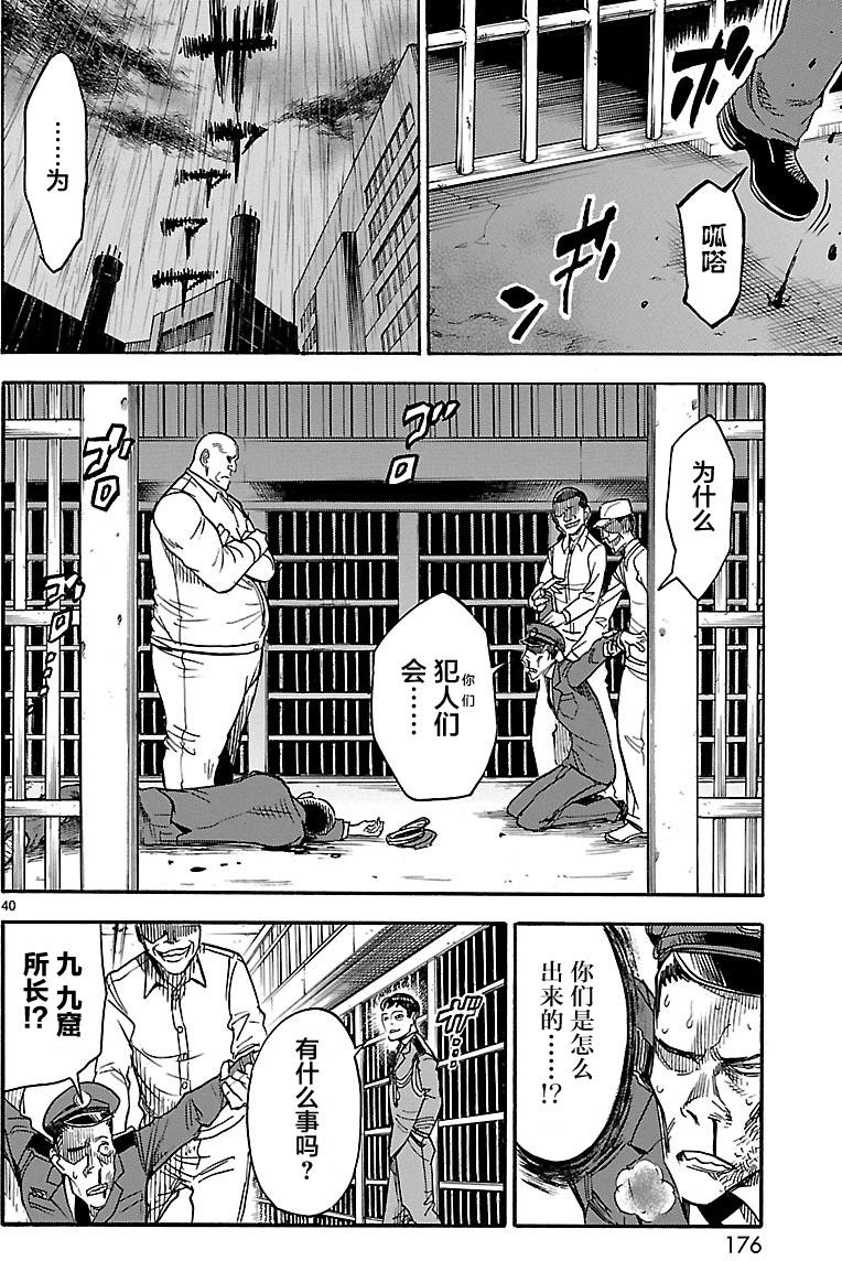 《假面骑士空我（假面超人空我）》漫画最新章节第9话免费下拉式在线观看章节第【37】张图片