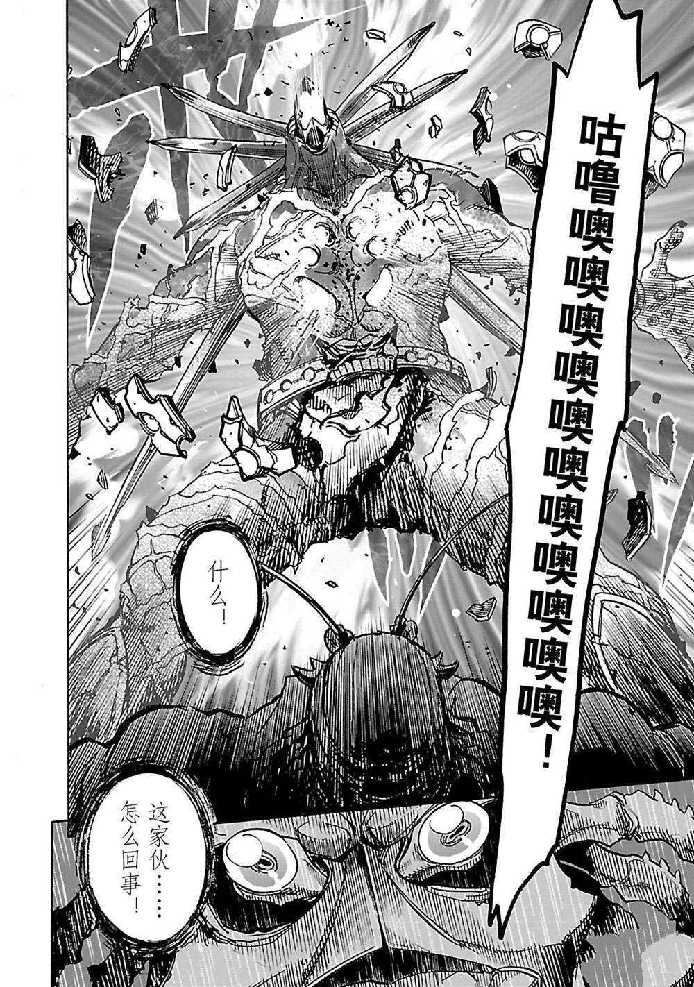 《假面骑士空我（假面超人空我）》漫画最新章节第33话 试看版免费下拉式在线观看章节第【44】张图片