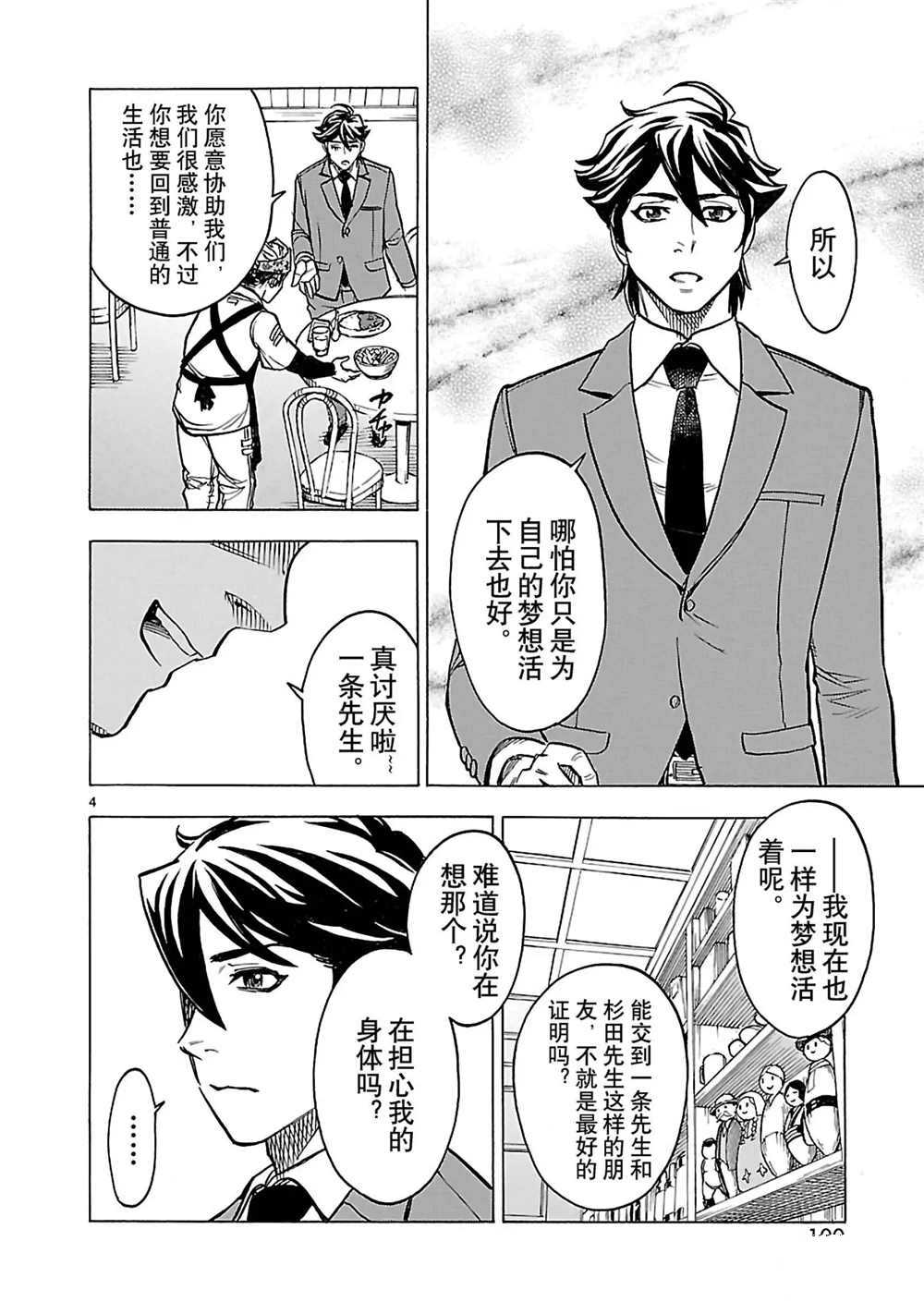 《假面骑士空我（假面超人空我）》漫画最新章节第29话 试看版免费下拉式在线观看章节第【4】张图片