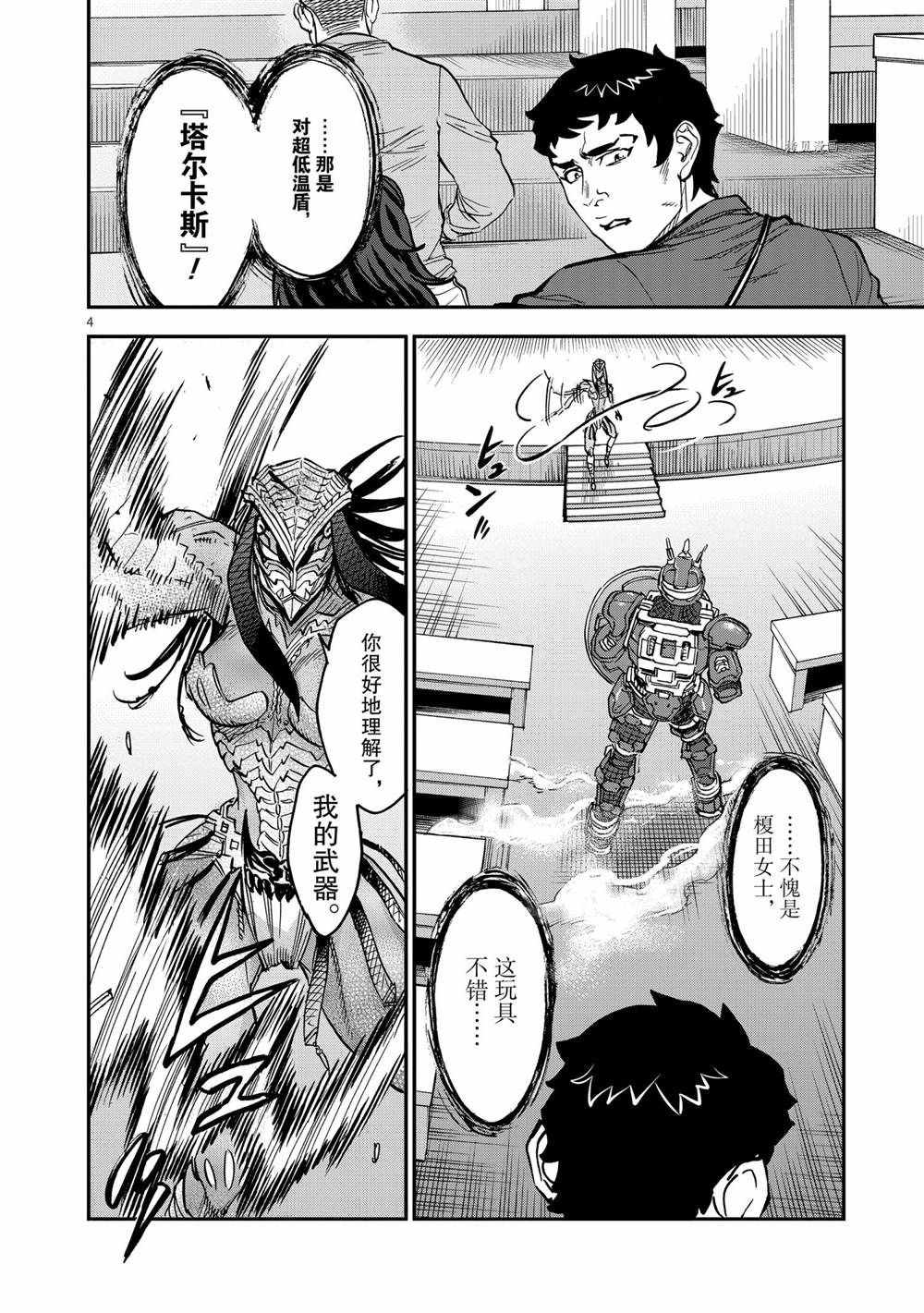 《假面骑士空我（假面超人空我）》漫画最新章节第84话 试看版免费下拉式在线观看章节第【4】张图片