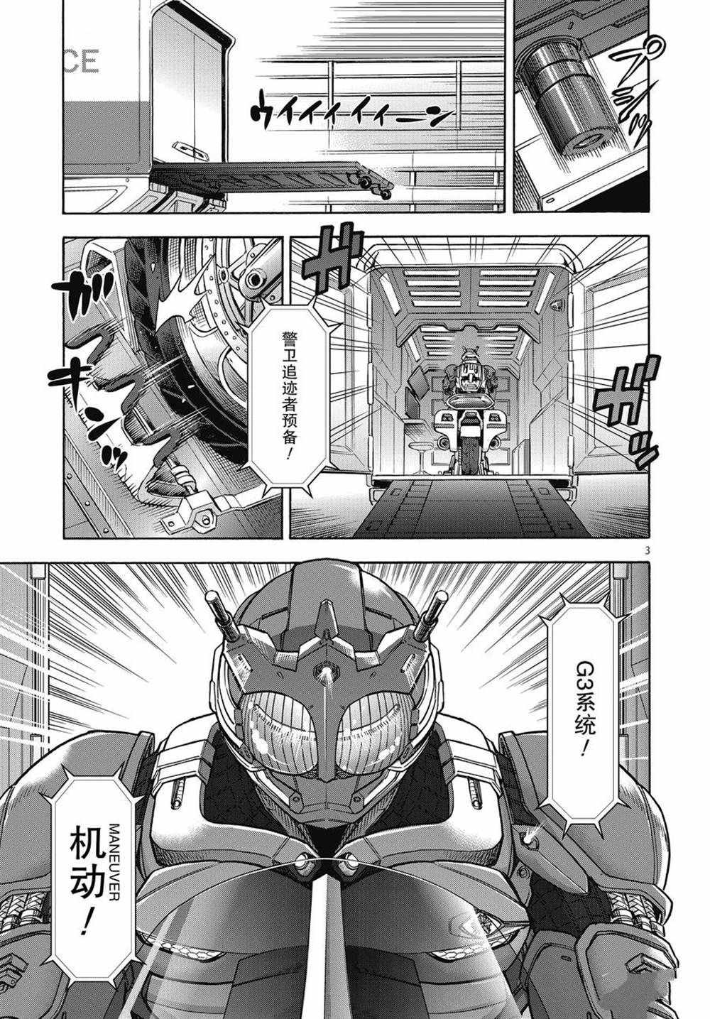 《假面骑士空我（假面超人空我）》漫画最新章节第70话 试看版免费下拉式在线观看章节第【3】张图片