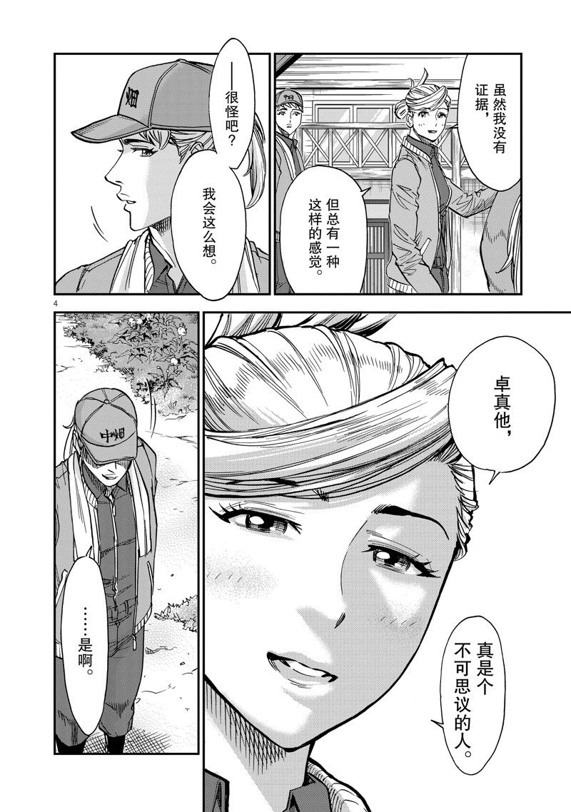 《假面骑士空我（假面超人空我）》漫画最新章节第88话 试看版免费下拉式在线观看章节第【4】张图片