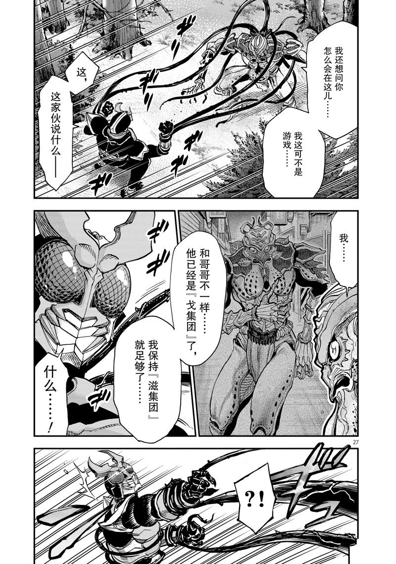 《假面骑士空我（假面超人空我）》漫画最新章节第88话 试看版免费下拉式在线观看章节第【27】张图片