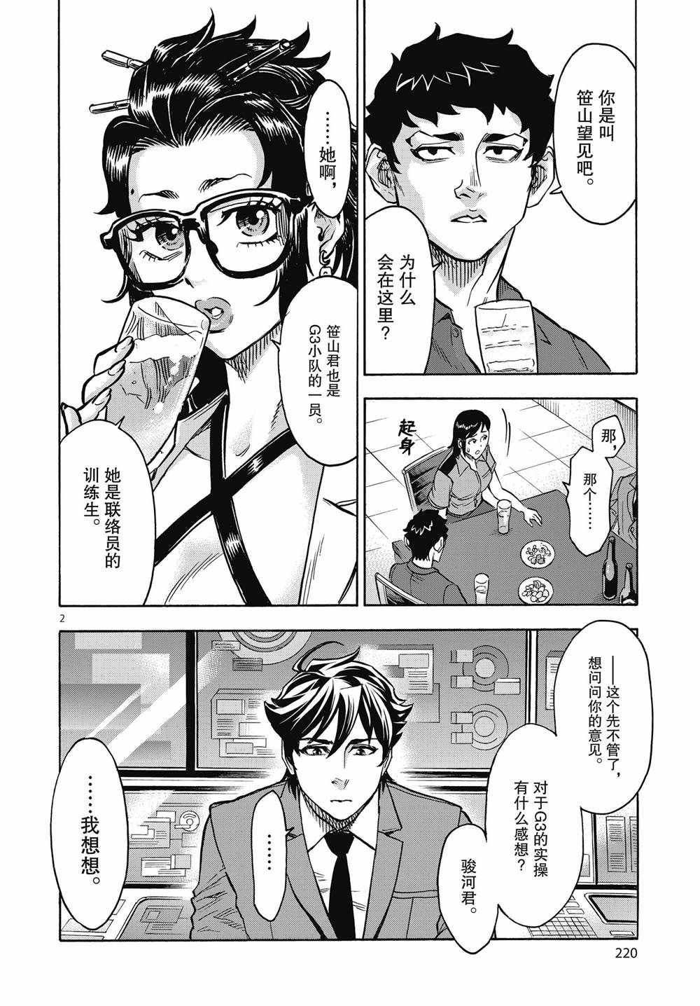 《假面骑士空我（假面超人空我）》漫画最新章节第69话 试看版免费下拉式在线观看章节第【2】张图片