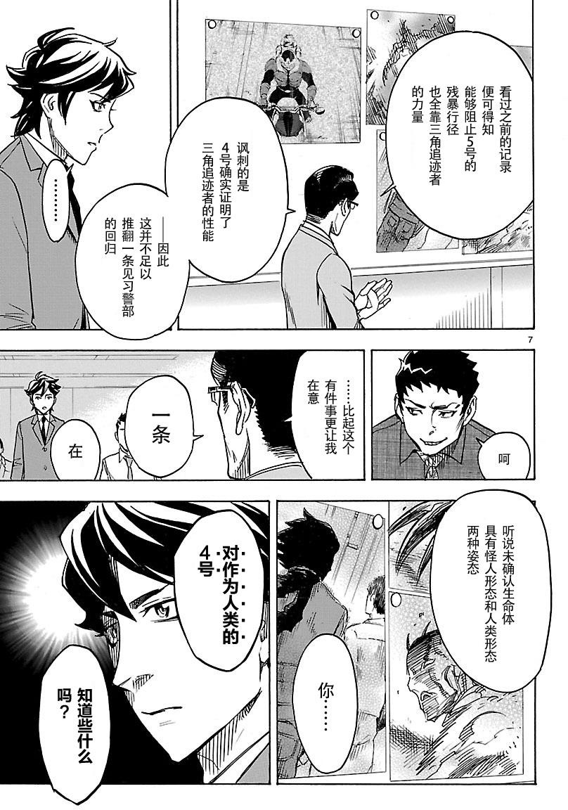 《假面骑士空我（假面超人空我）》漫画最新章节第14话免费下拉式在线观看章节第【7】张图片