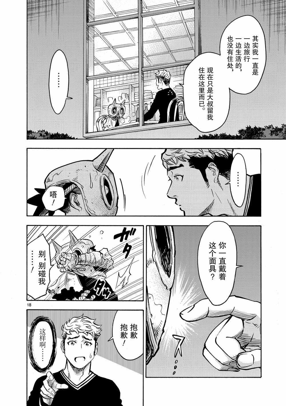 《假面骑士空我（假面超人空我）》漫画最新章节第79话 试看版免费下拉式在线观看章节第【18】张图片