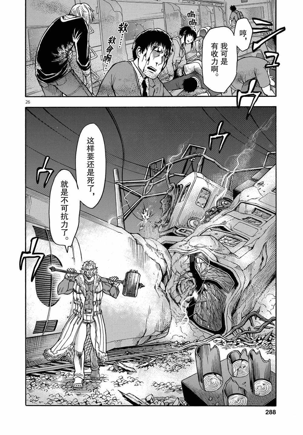 《假面骑士空我（假面超人空我）》漫画最新章节第66话 试看版免费下拉式在线观看章节第【26】张图片