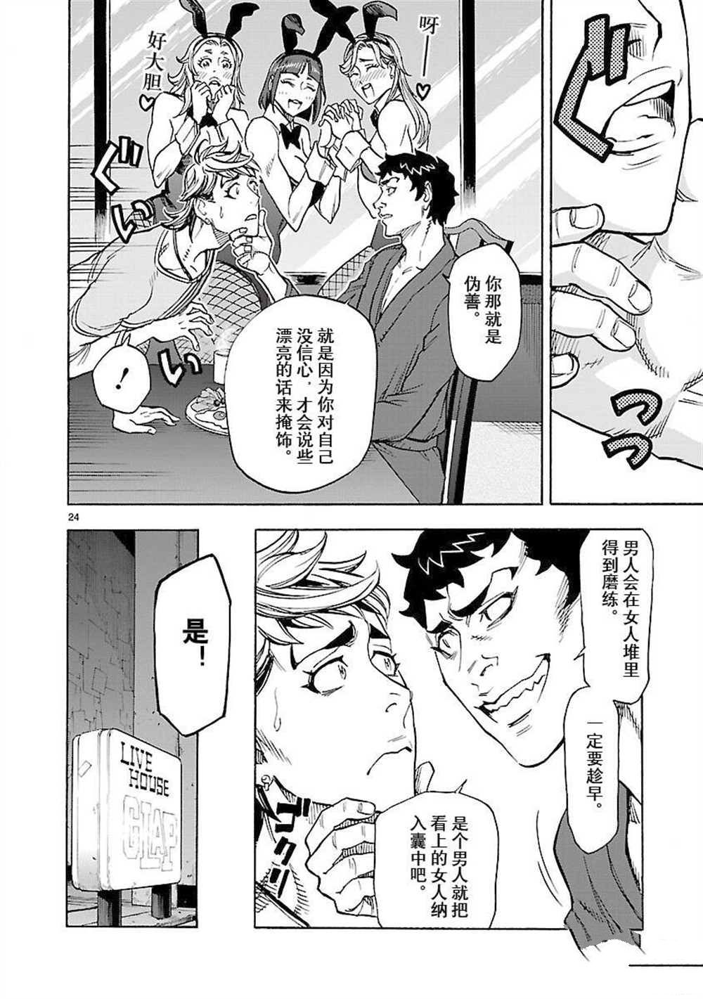 《假面骑士空我（假面超人空我）》漫画最新章节第56话 试看版免费下拉式在线观看章节第【24】张图片