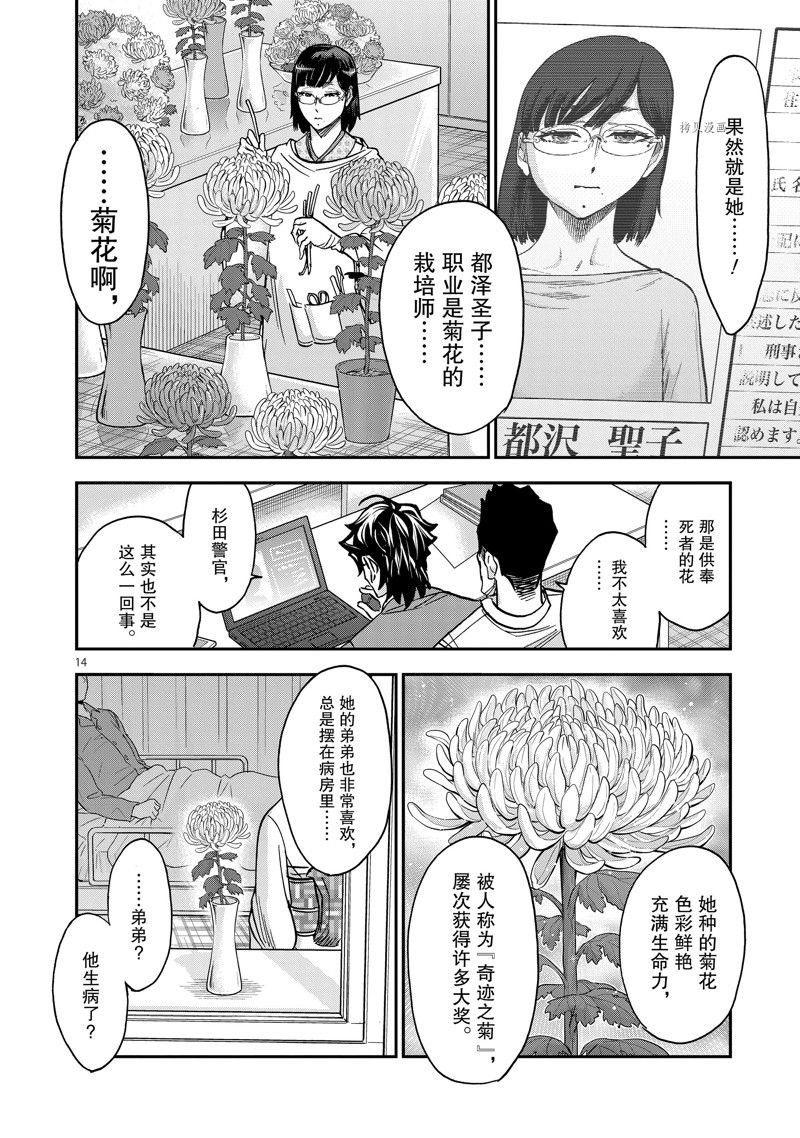 《假面骑士空我（假面超人空我）》漫画最新章节第92话 试看版免费下拉式在线观看章节第【14】张图片