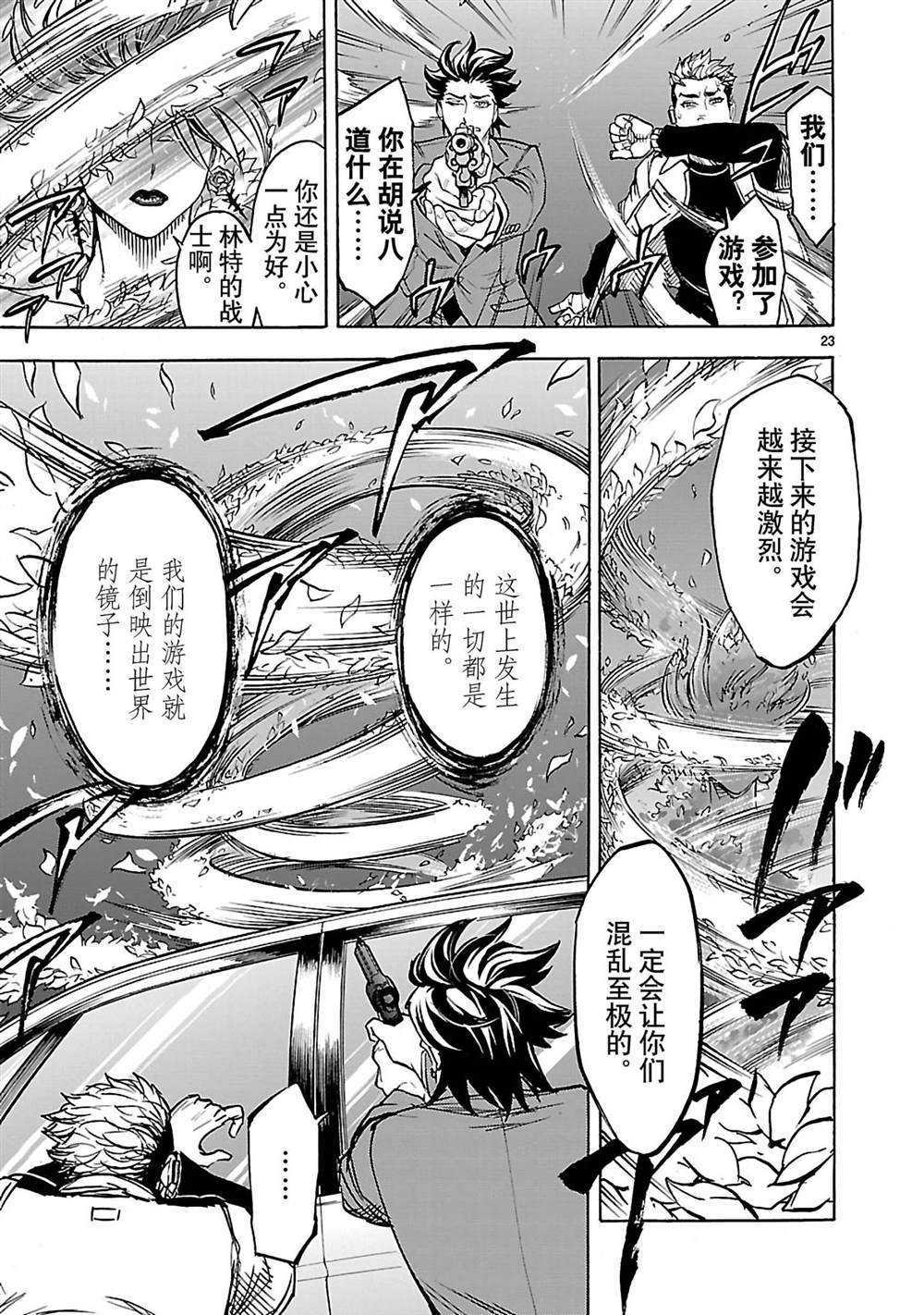 《假面骑士空我（假面超人空我）》漫画最新章节第37话 试看版免费下拉式在线观看章节第【26】张图片