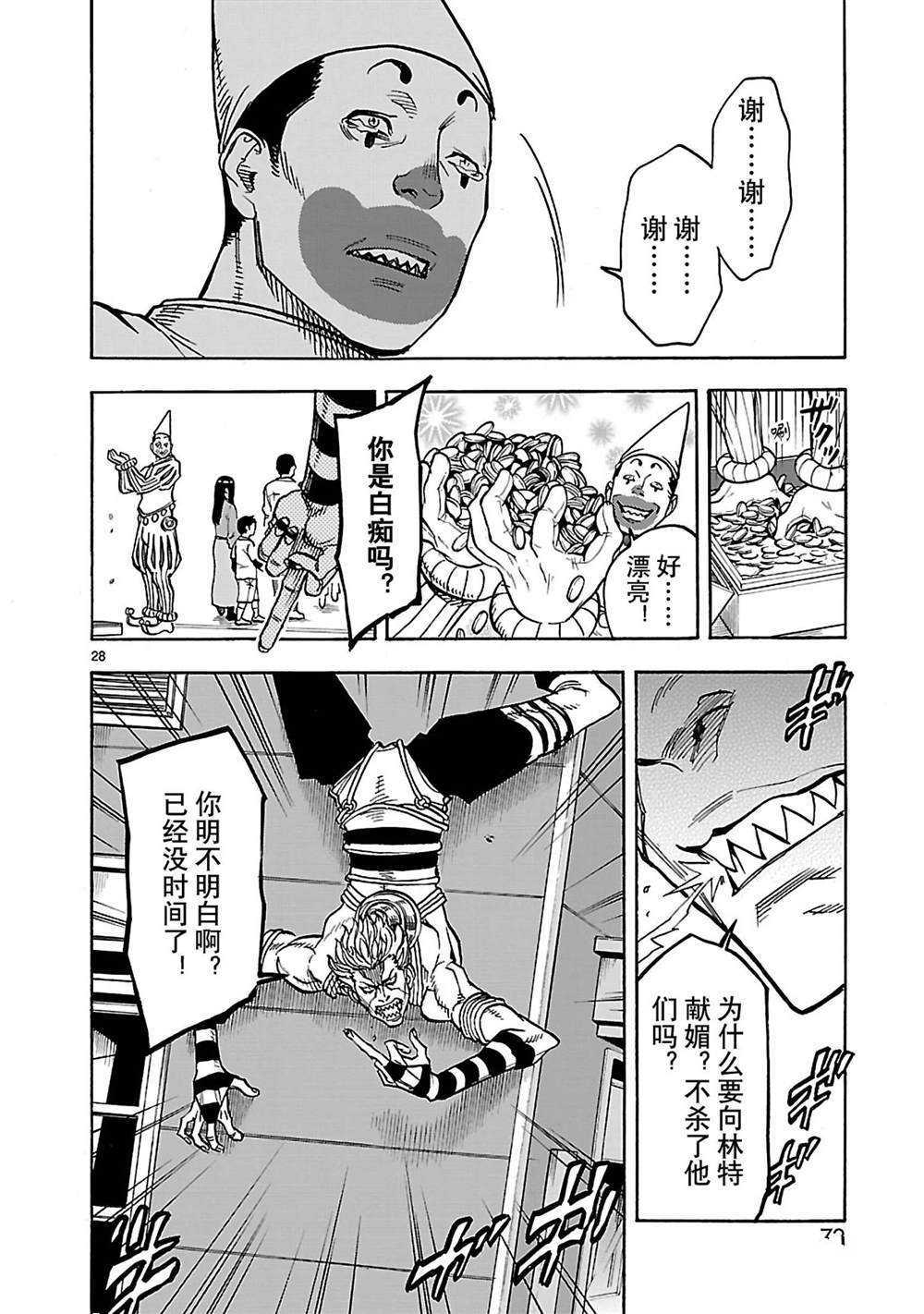 《假面骑士空我（假面超人空我）》漫画最新章节第33话 试看版免费下拉式在线观看章节第【28】张图片